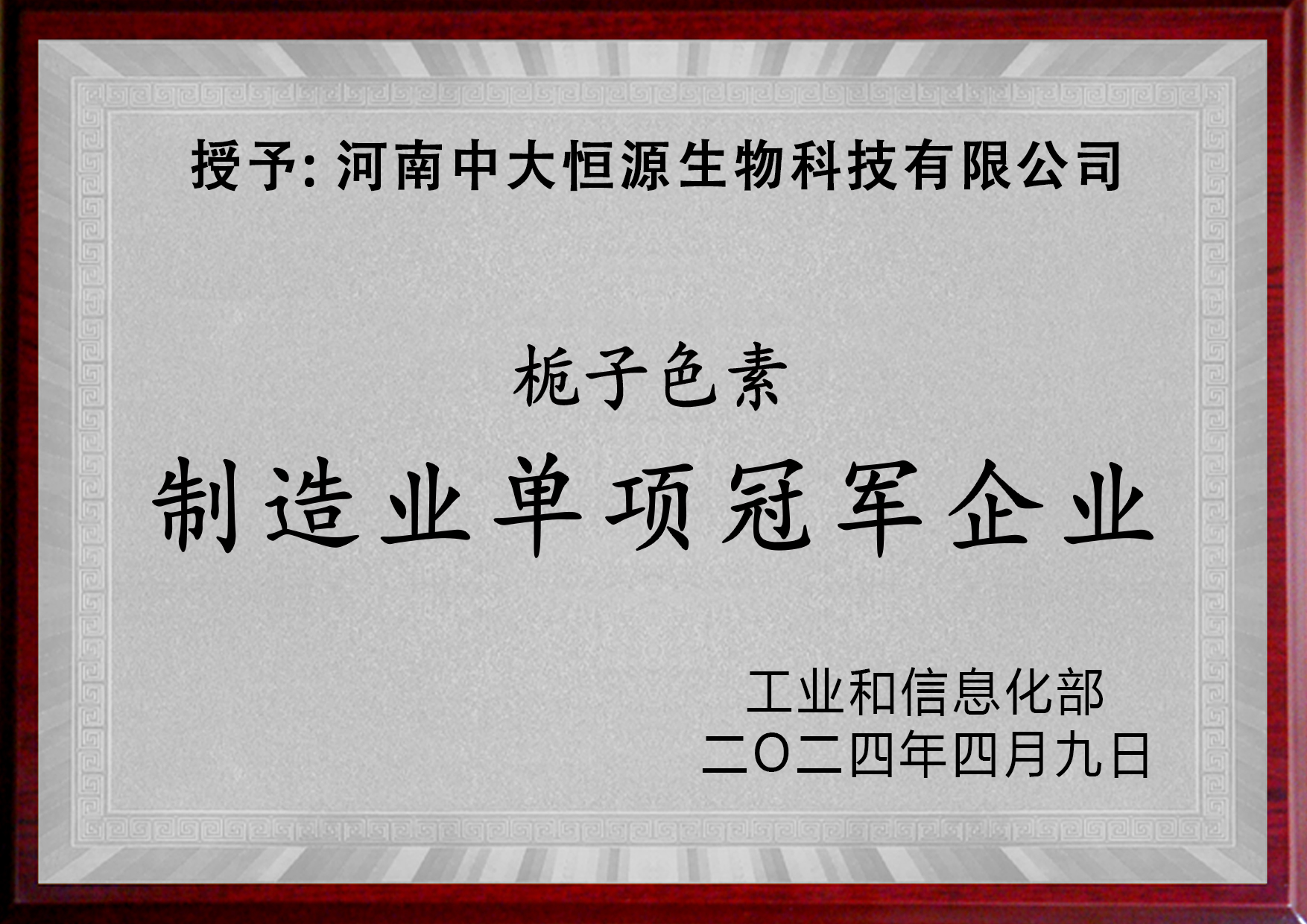 梔子色素單項冠軍企業